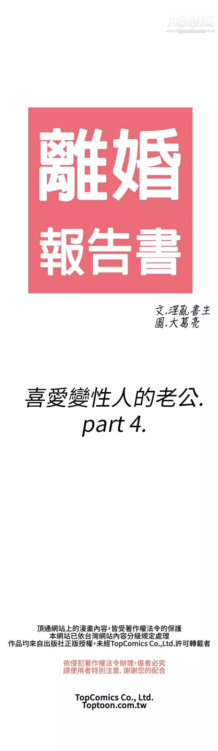 離婚報告書第10話-喜愛變性人的老公