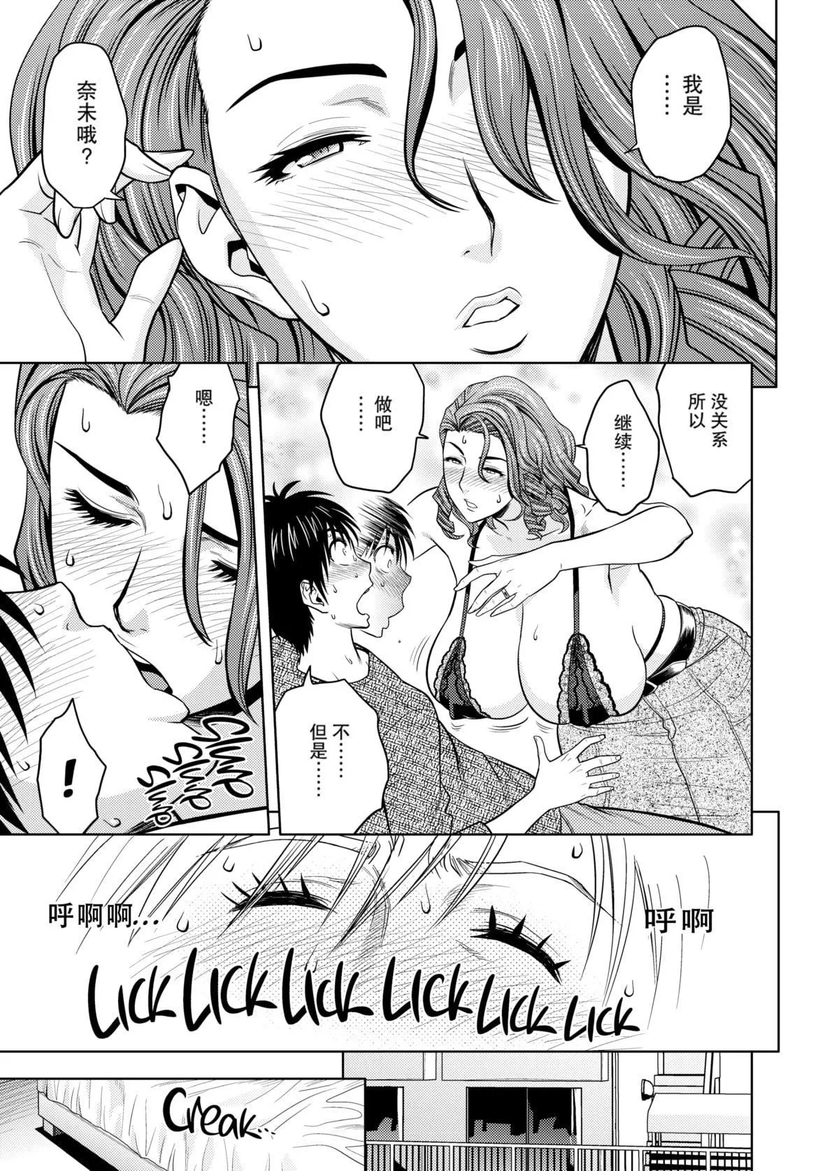 twinMilf-[辰波要徳]twinMilf1[中国翻訳][无修正] - 图片 74