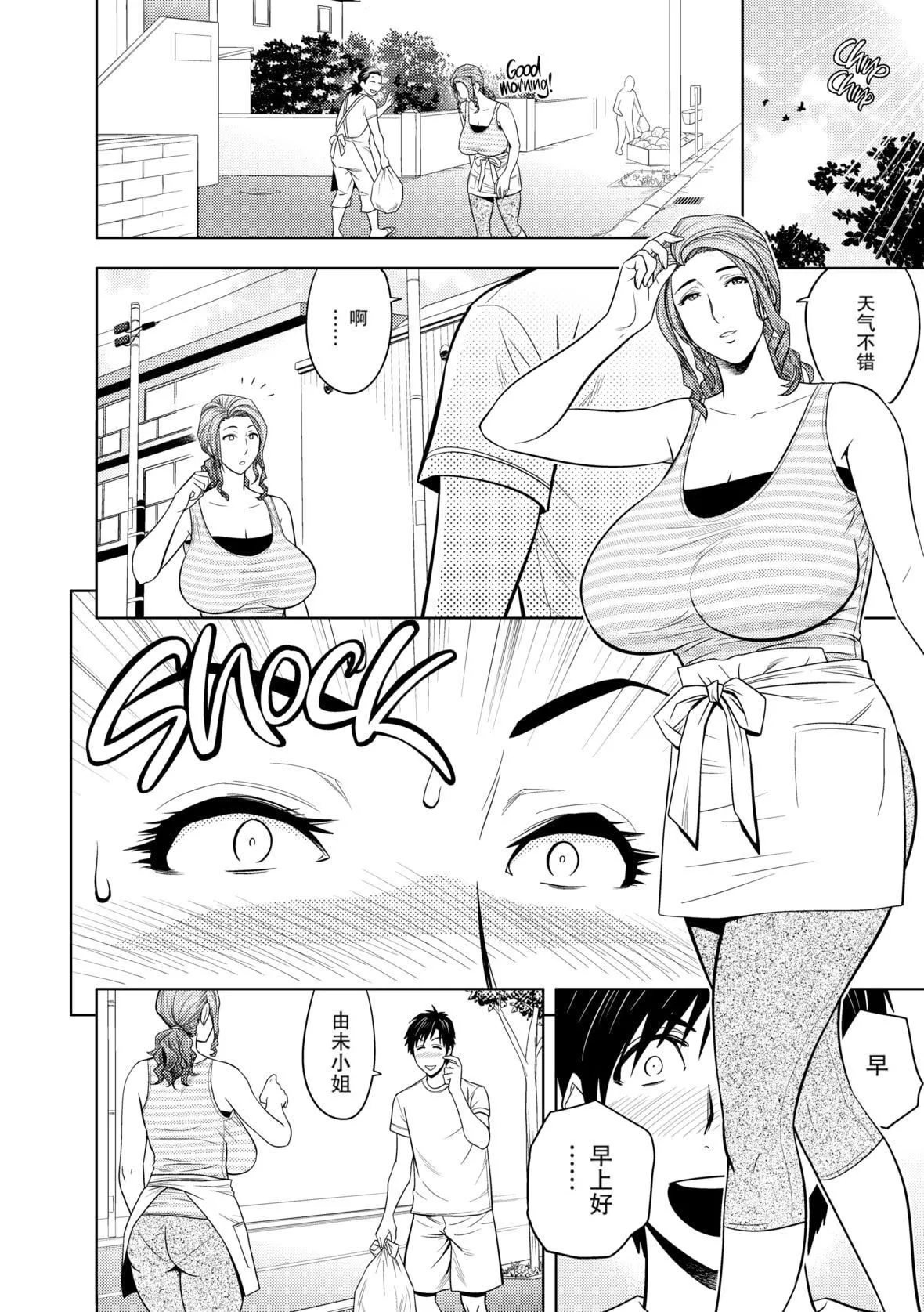 twinMilf-[辰波要徳]twinMilf1[中国翻訳][无修正] - 图片 85