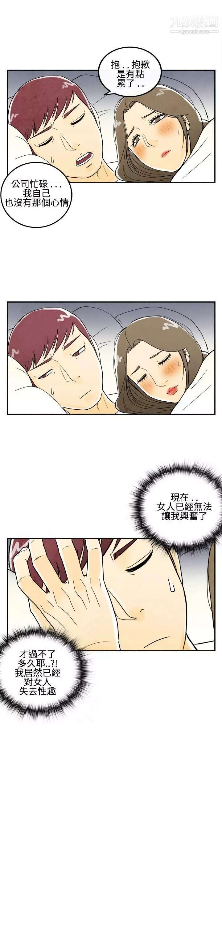 離婚報告書第10話-喜愛變性人的老公