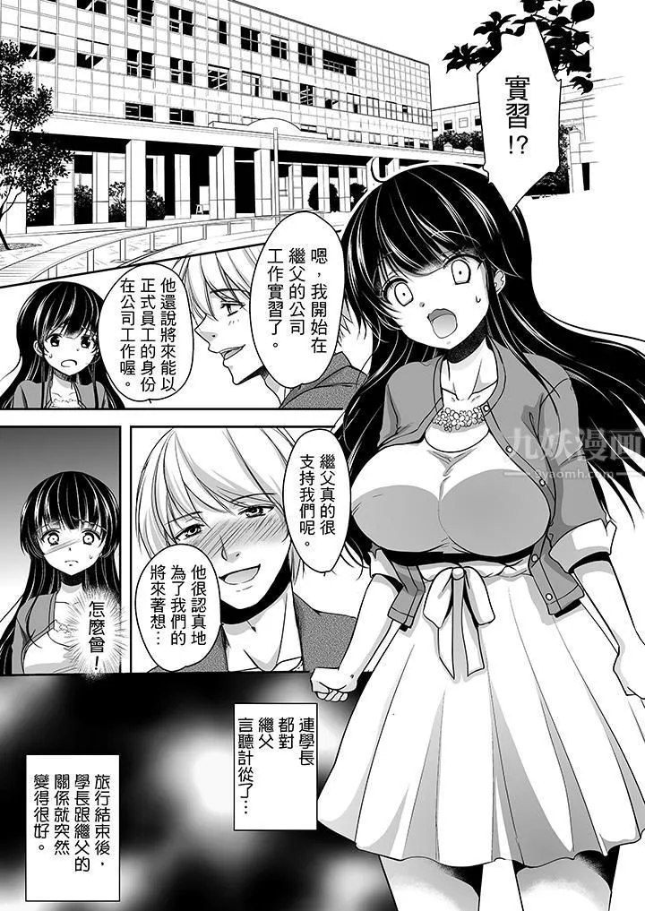 被噁心繼父播種的女大生第11話