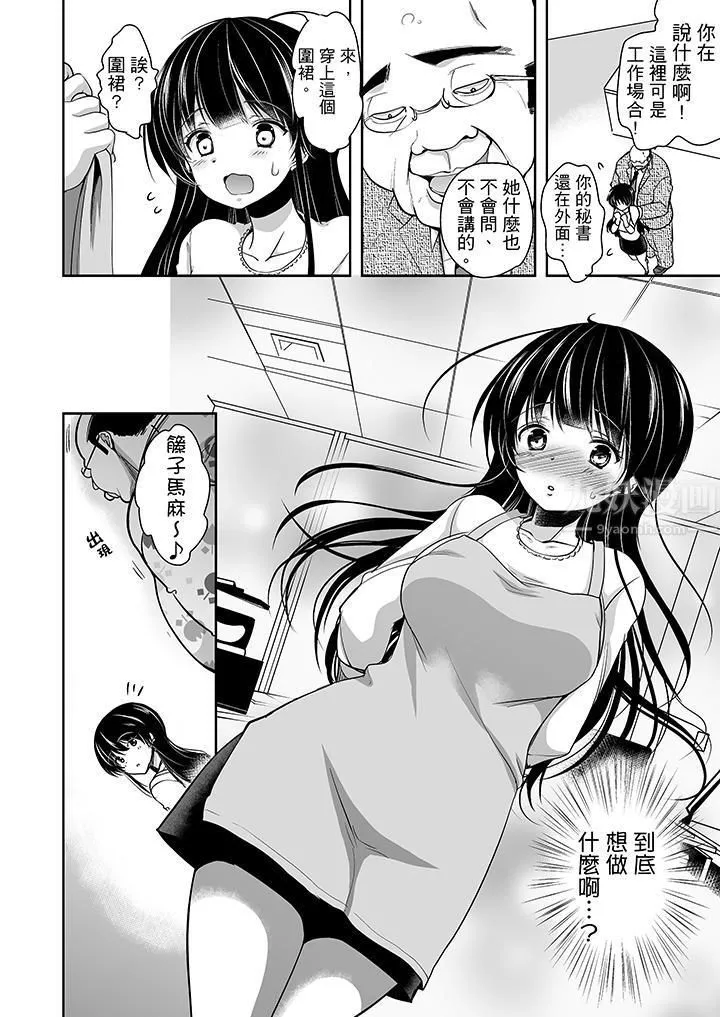 被噁心繼父播種的女大生第11話
