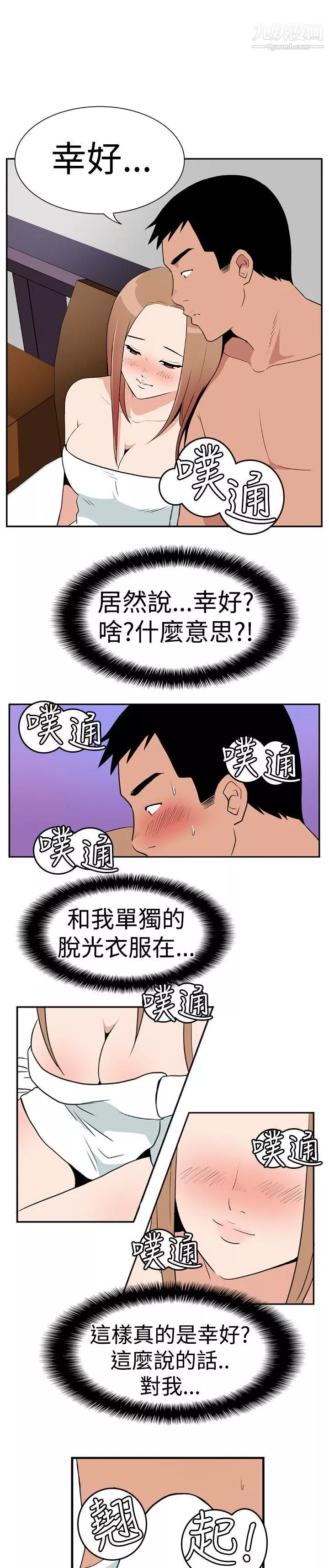 哪里坏坏-Ep.1-休假4 - 图片 19