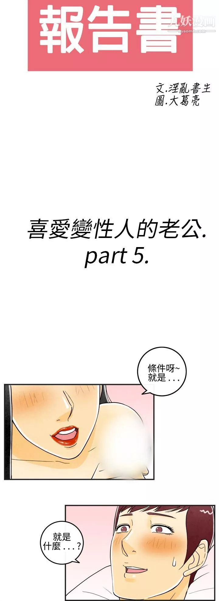 离婚报告书-第11话-喜爱变性人的老公 - 图片 2
