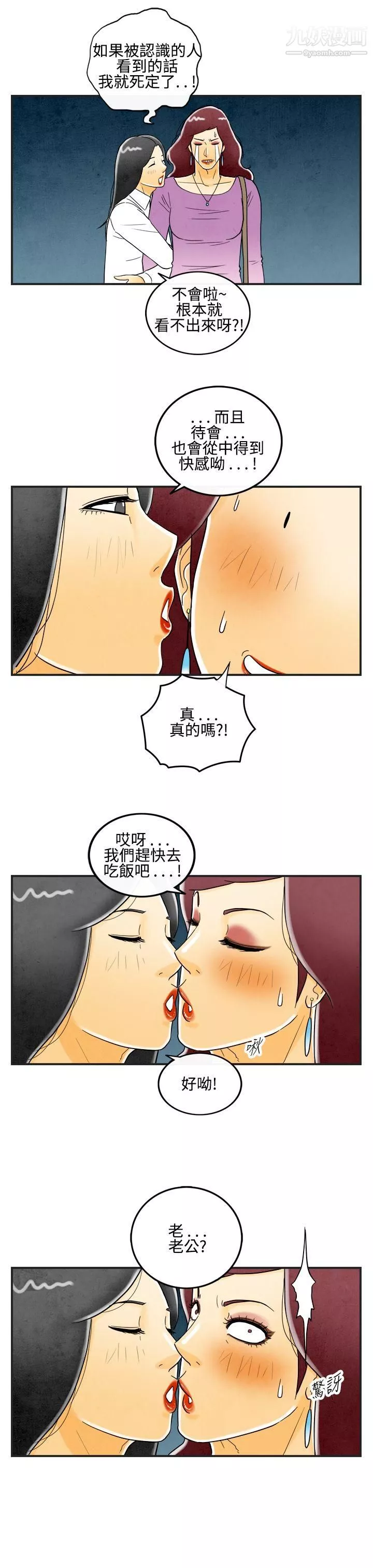 离婚报告书-第11话-喜爱变性人的老公 - 图片 5
