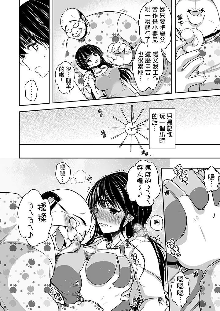 被噁心繼父播種的女大生第12話