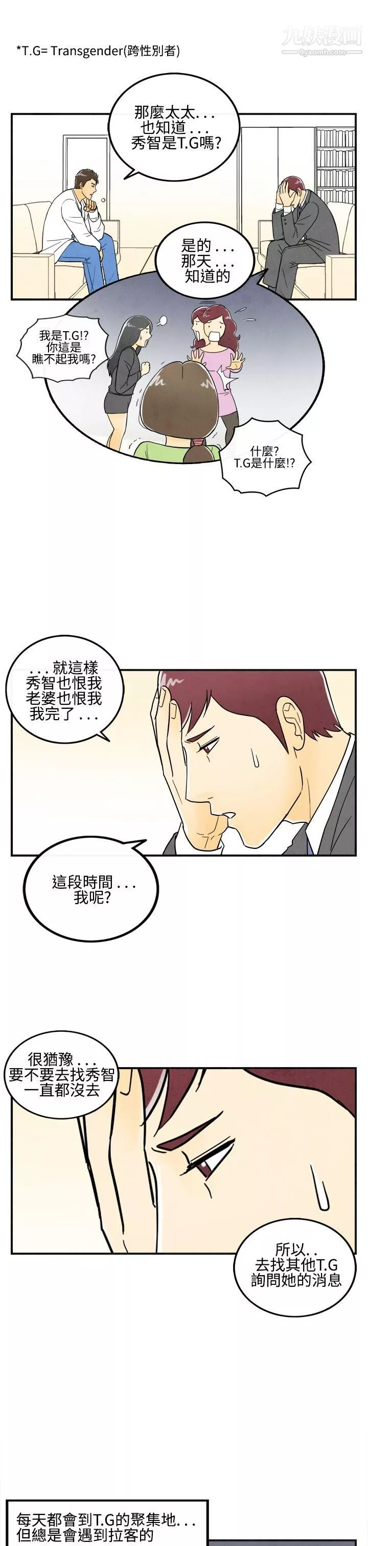 离婚报告书-第11话-喜爱变性人的老公 - 图片 11