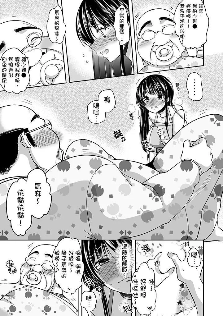 被噁心繼父播種的女大生第12話