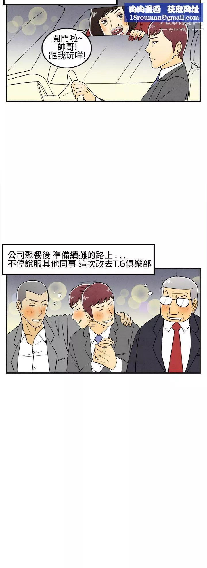 离婚报告书-第11话-喜爱变性人的老公 - 图片 12