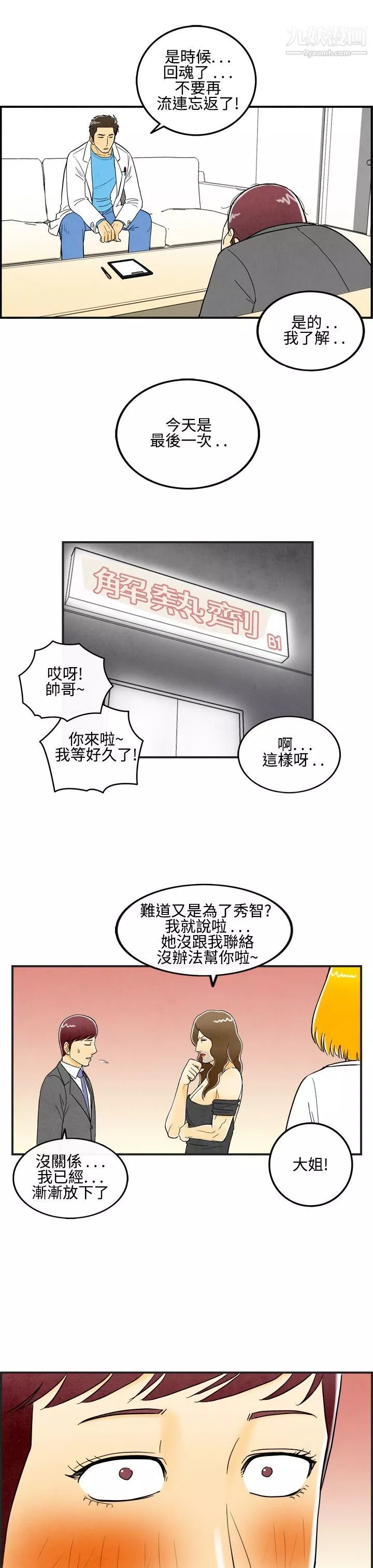 离婚报告书-第11话-喜爱变性人的老公 - 图片 15
