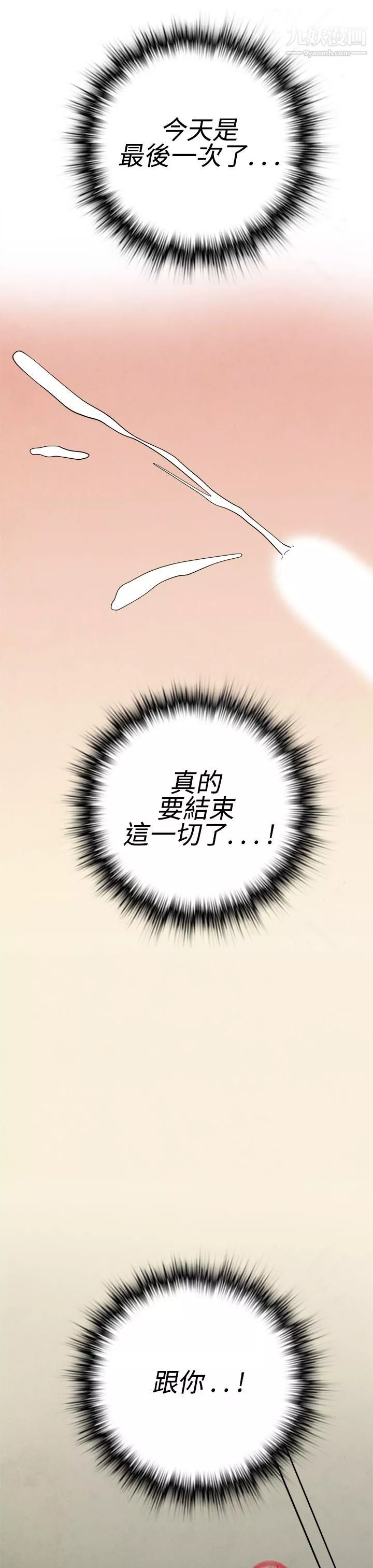 離婚報告書第11話-喜愛變性人的老公