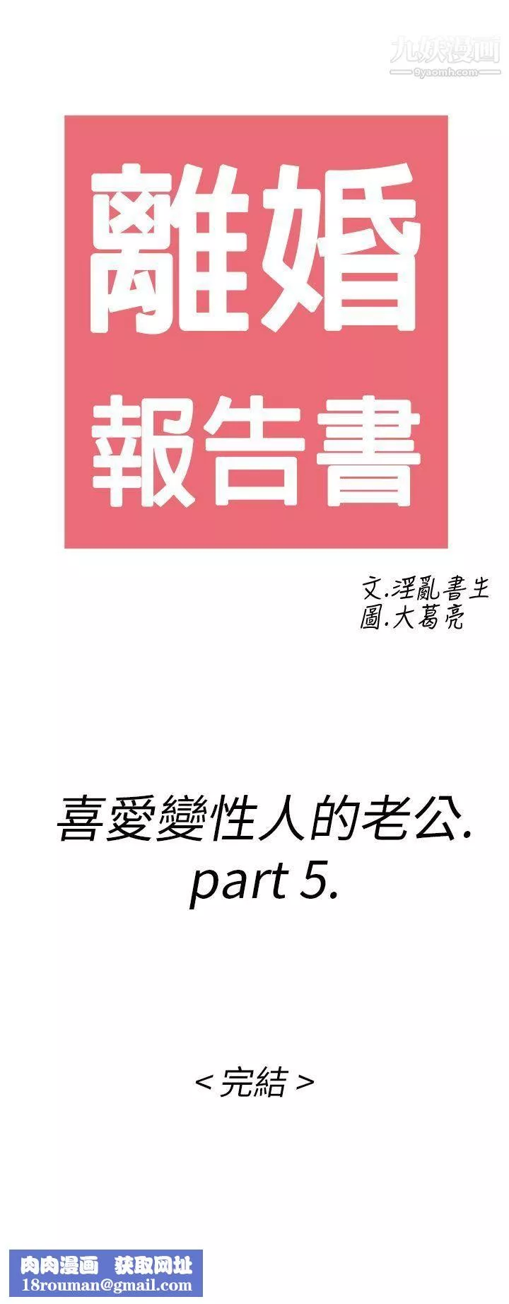 离婚报告书-第11话-喜爱变性人的老公 - 图片 23