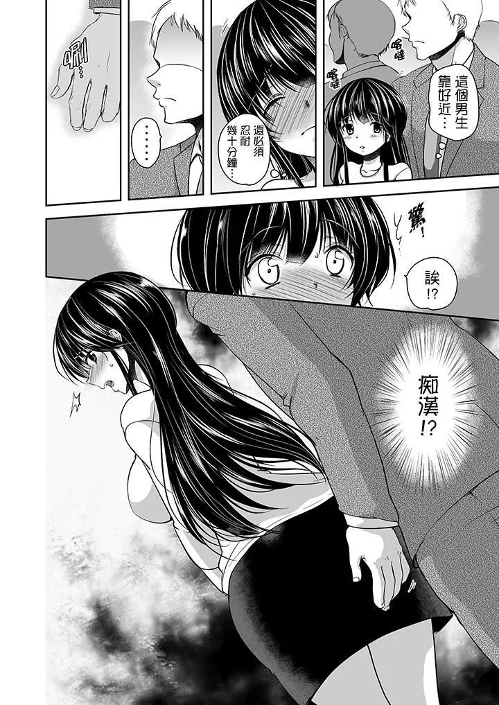 被噁心繼父播種的女大生第12話