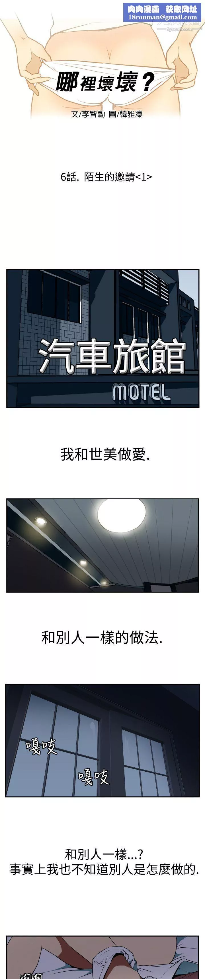 哪里坏坏-Ep.2-陌生的邀请1 - 图片 1