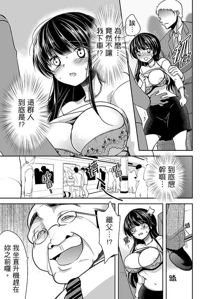 被噁心繼父播種的女大生第13話
