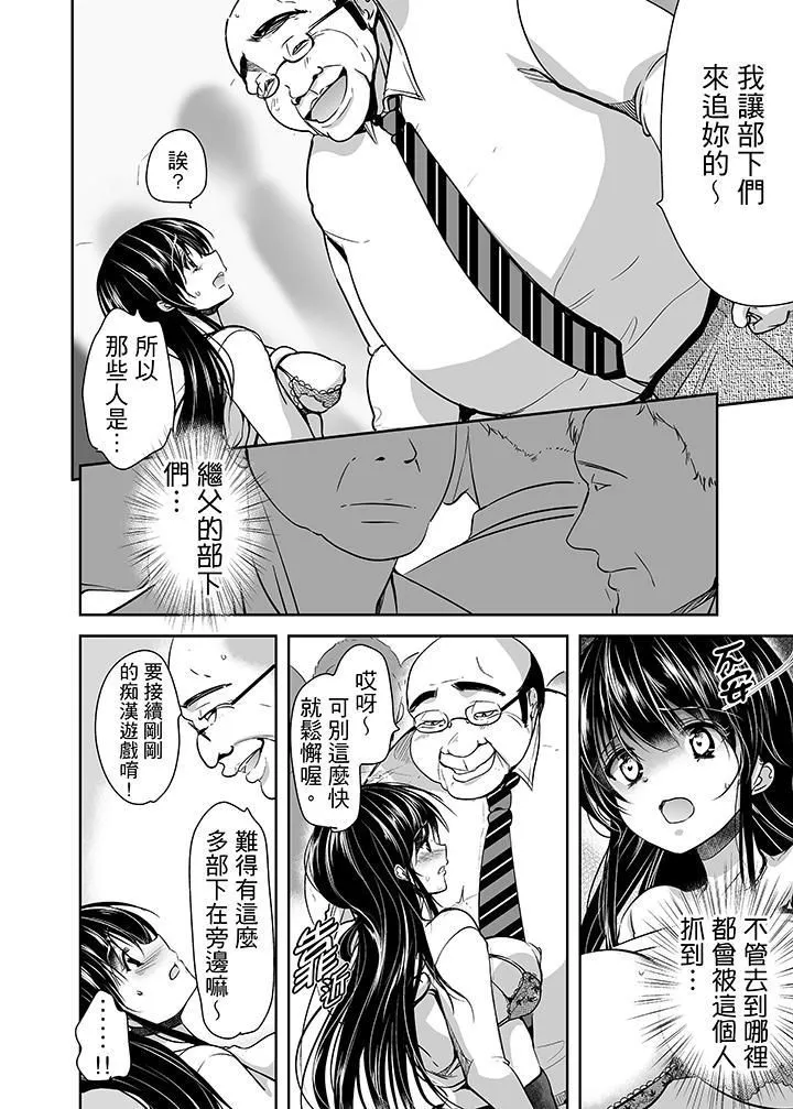 被噁心繼父播種的女大生第13話