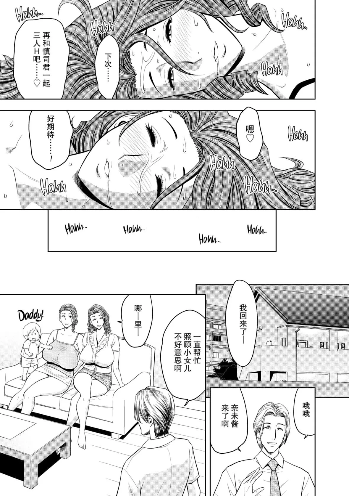twinMilf-[辰波要徳]twinMilf1[中国翻訳][无修正] - 图片 122