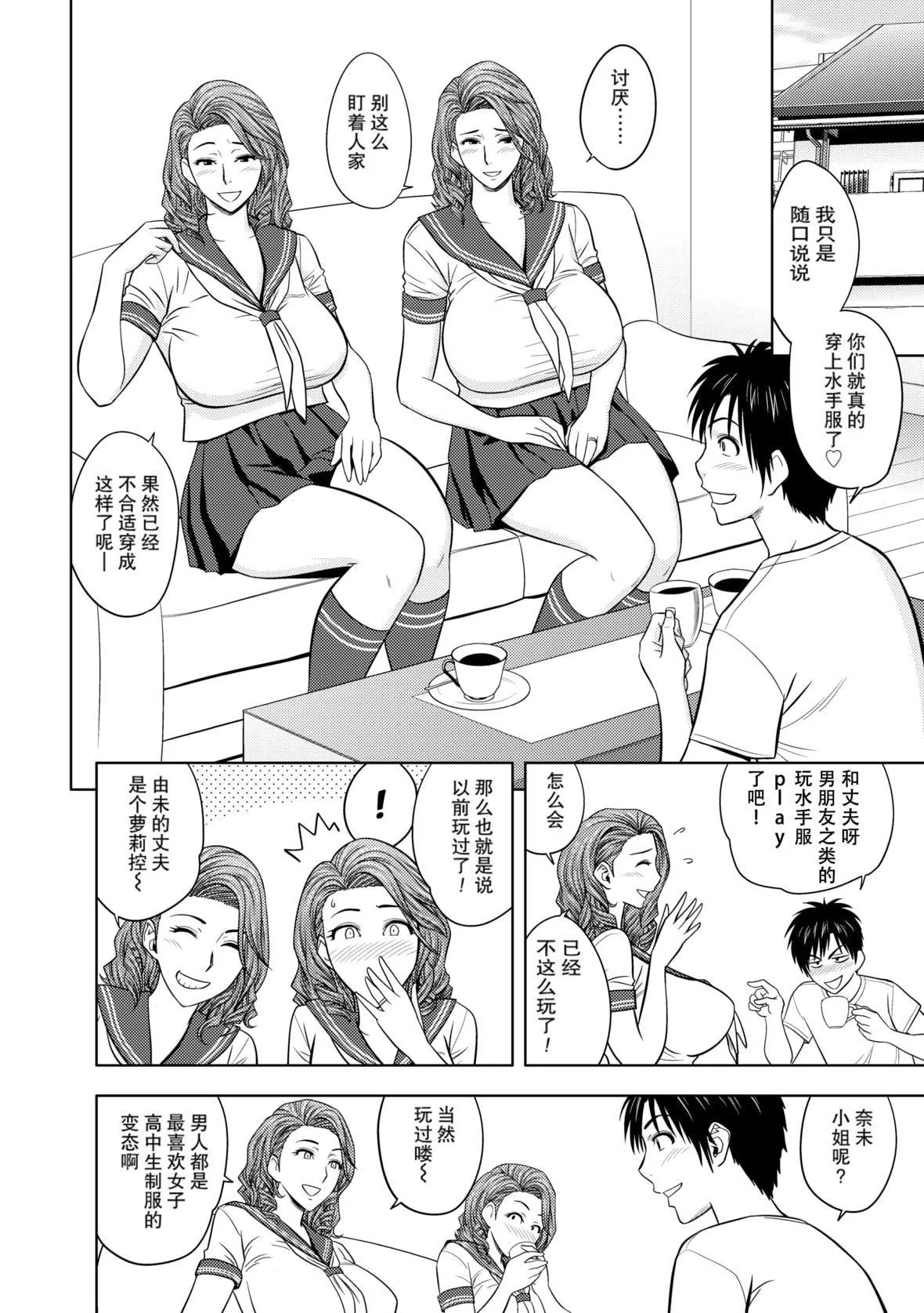 twinMilf-[辰波要徳]twinMilf1[中国翻訳][无修正] - 图片 127