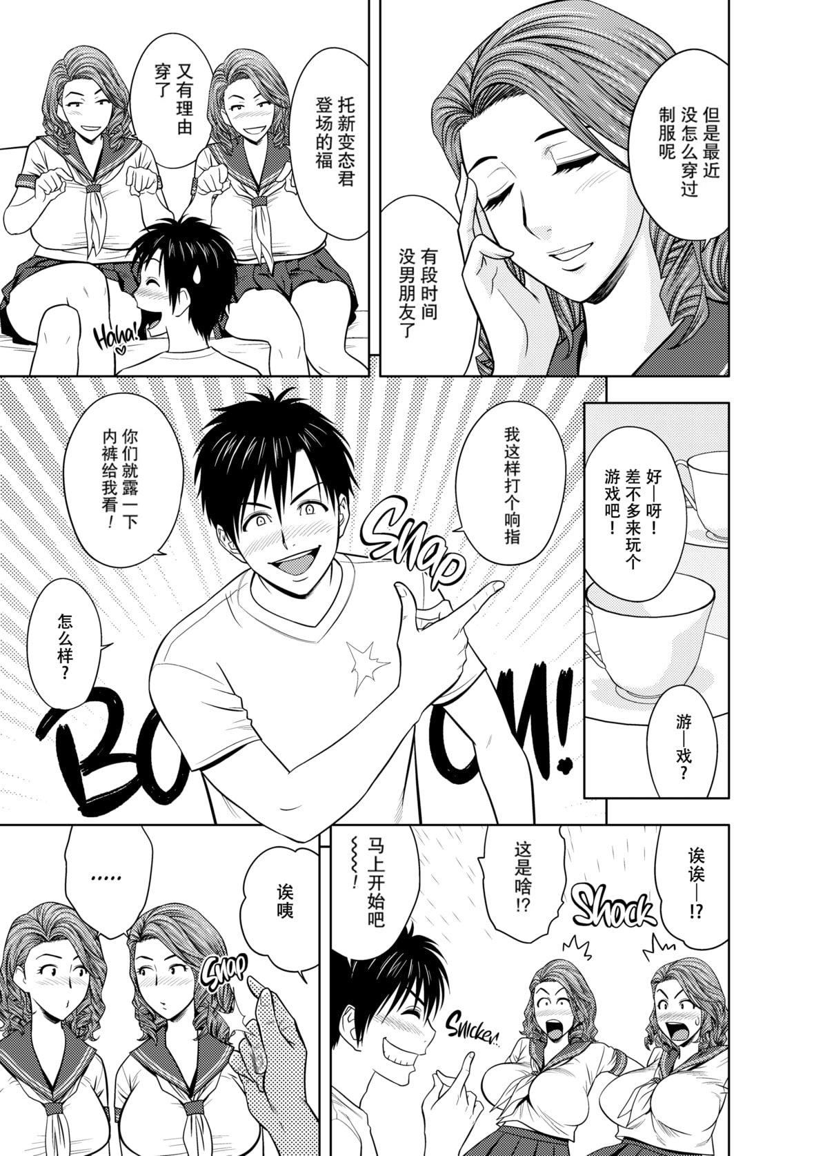 twinMilf[辰波要徳]twinMilf1[中国翻訳][无修正]