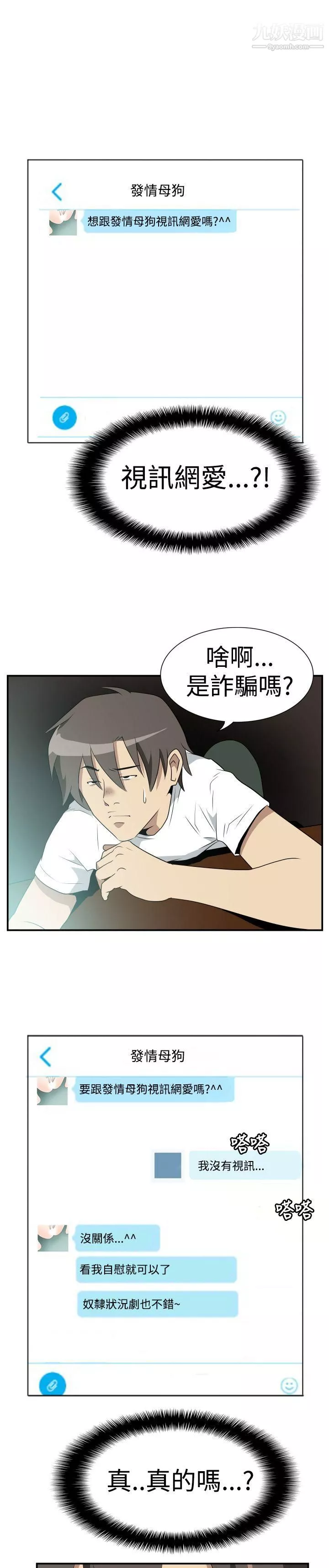 哪里坏坏-Ep.2-陌生的邀请1 - 图片 17