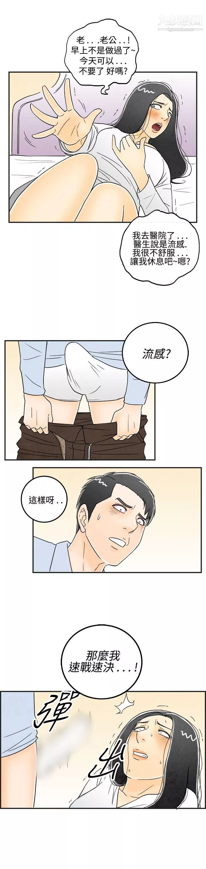離婚報告書第12話-性愛成癮癥的老公
