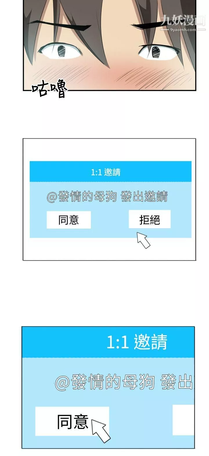 哪里坏坏-Ep.2-陌生的邀请1 - 图片 18