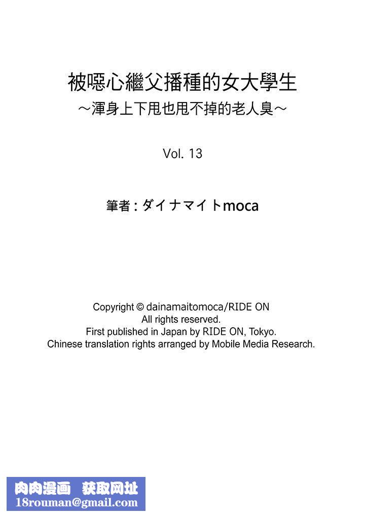 被噁心继父播种的女大生第13话