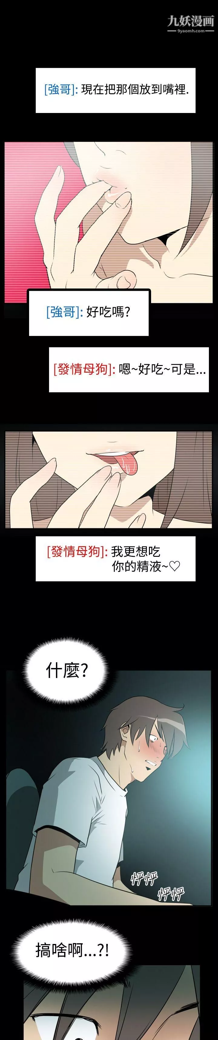 哪裡壞壞Ep.2-陌生的邀請2