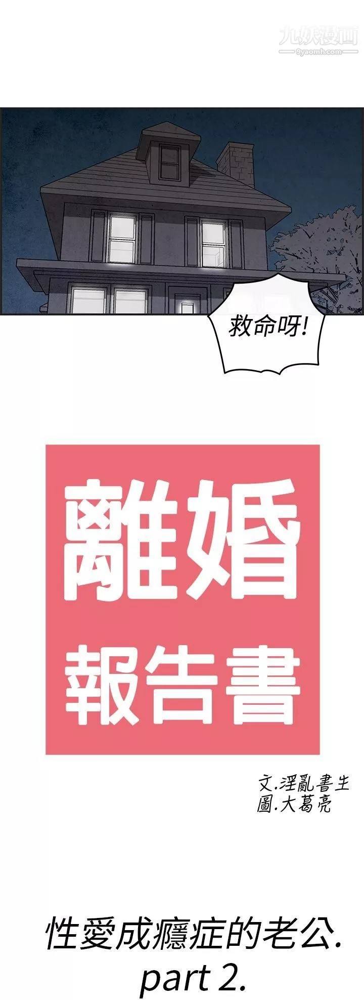 离婚报告书-第13话-性爱成瘾癥的老公 - 图片 2
