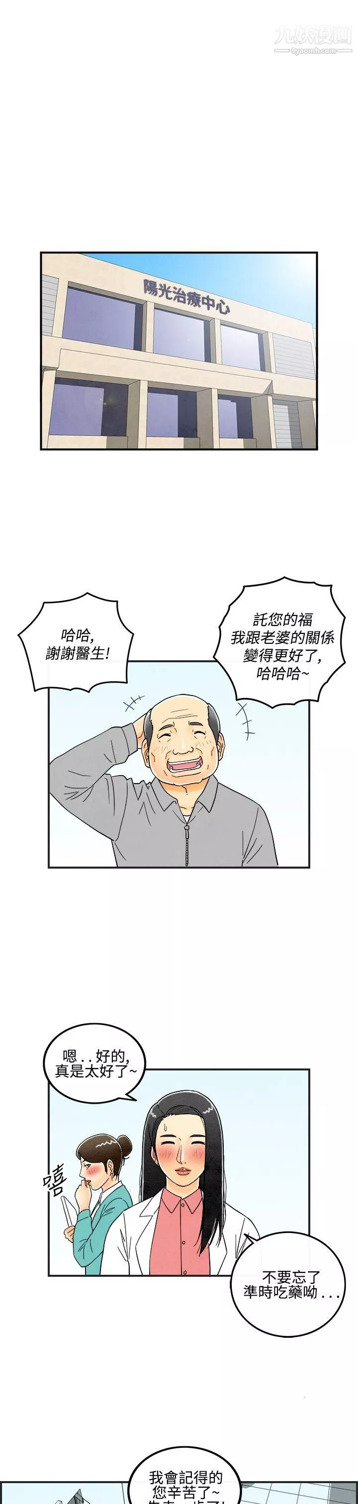 离婚报告书-第13话-性爱成瘾癥的老公 - 图片 3
