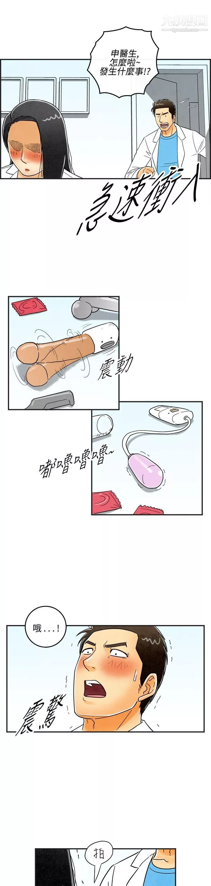 離婚報告書第13話-性愛成癮癥的老公