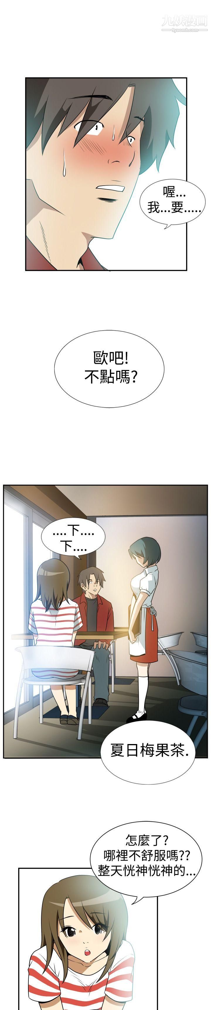 哪裡壞壞Ep.2-陌生的邀請2