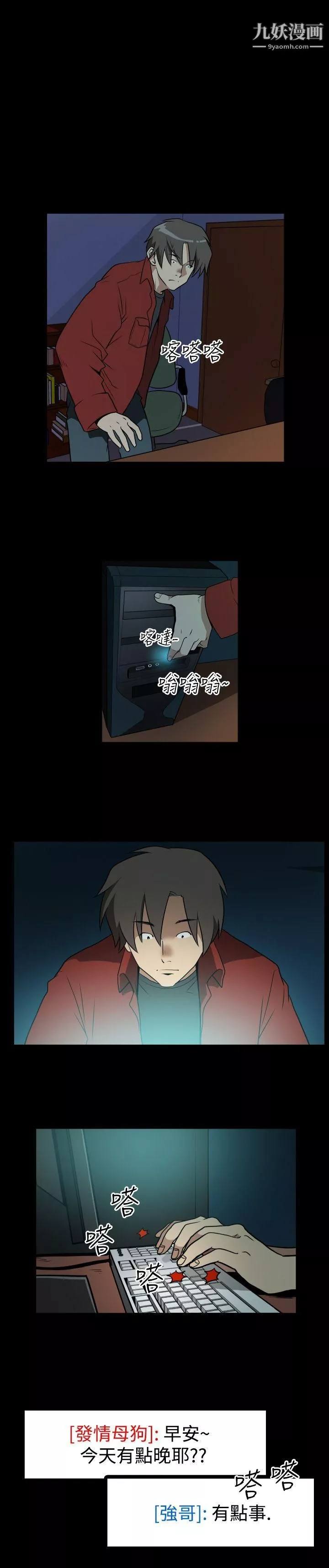 哪里坏坏-Ep.2-陌生的邀请2 - 图片 15