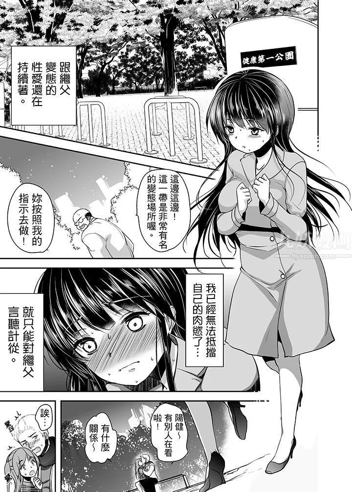 被噁心繼父播種的女大生第14話