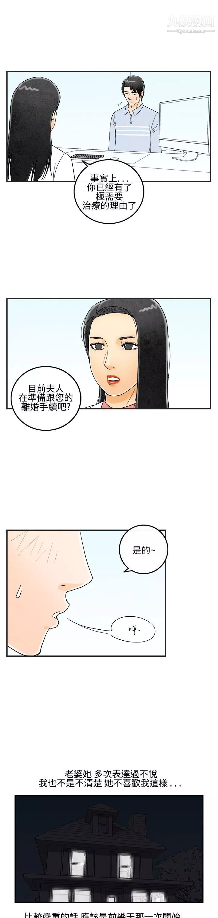 离婚报告书-第13话-性爱成瘾癥的老公 - 图片 15