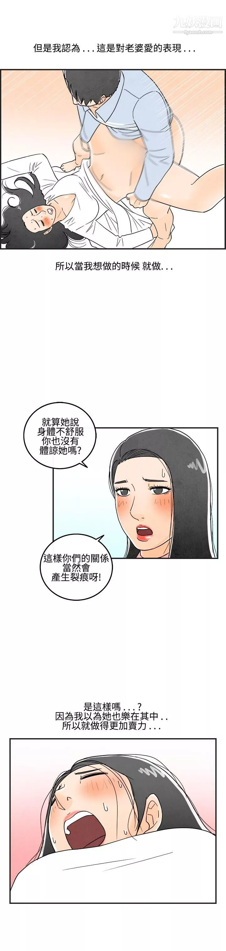 離婚報告書第13話-性愛成癮癥的老公