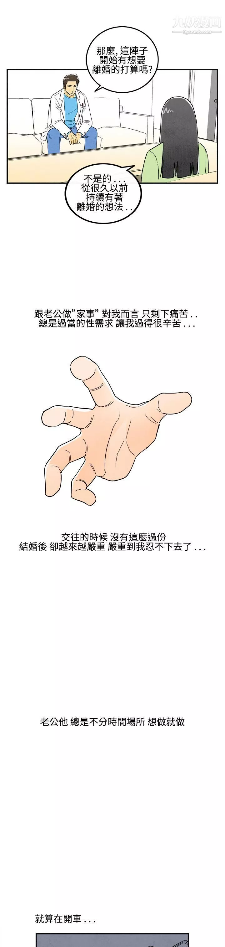 离婚报告书-第13话-性爱成瘾癥的老公 - 图片 19