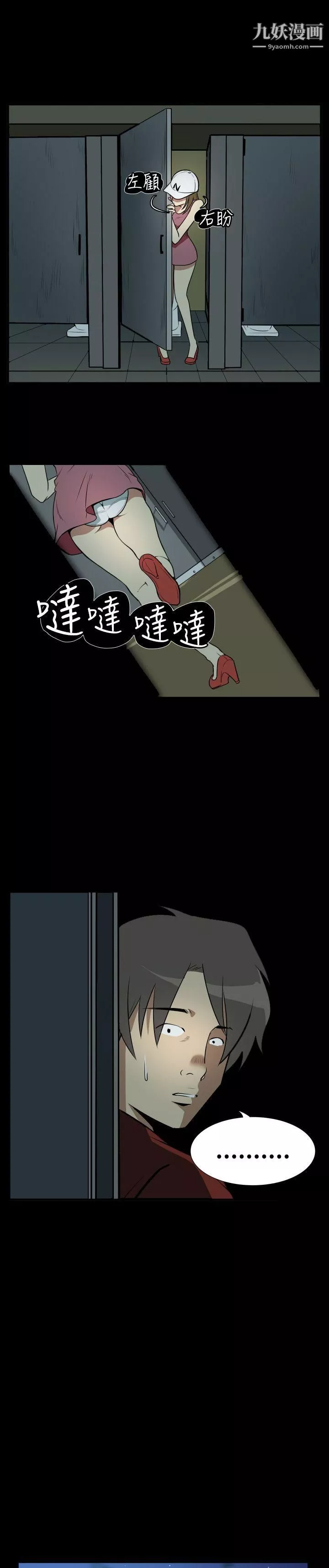 哪里坏坏-Ep.2-陌生的邀请3 - 图片 5
