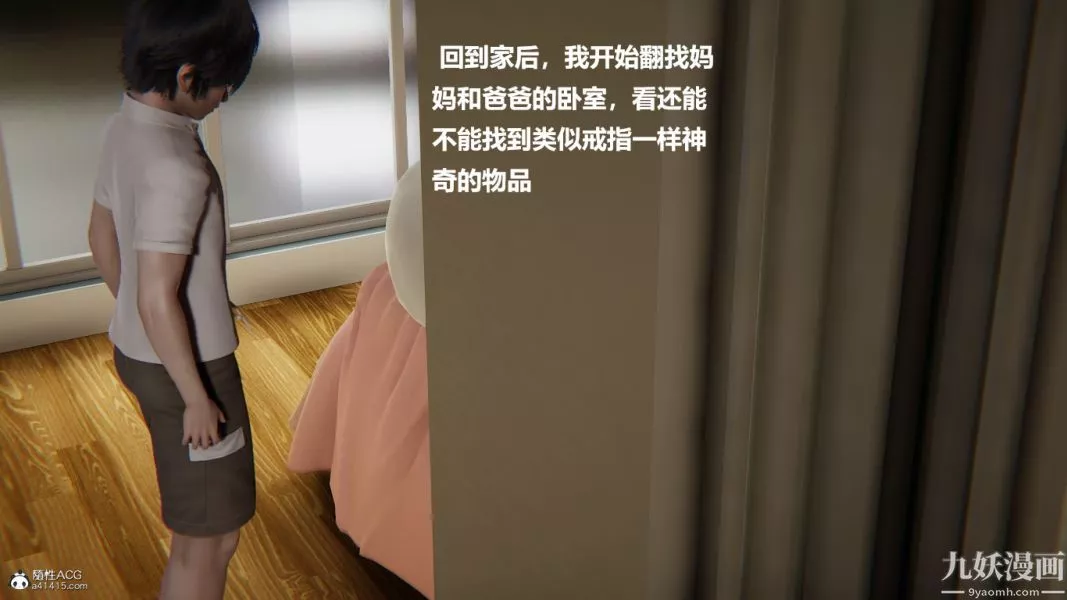 [3D]催眠01-02[完]-第01章【第08话】 - 图片 15