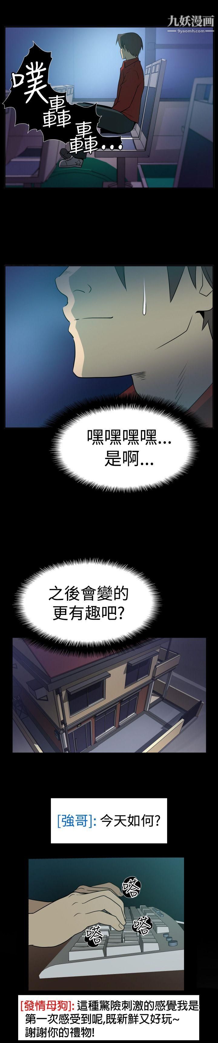 哪里坏坏Ep.2-陌生的邀请3