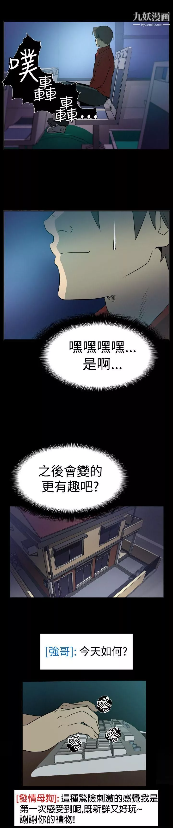 哪里坏坏-Ep.2-陌生的邀请3 - 图片 7