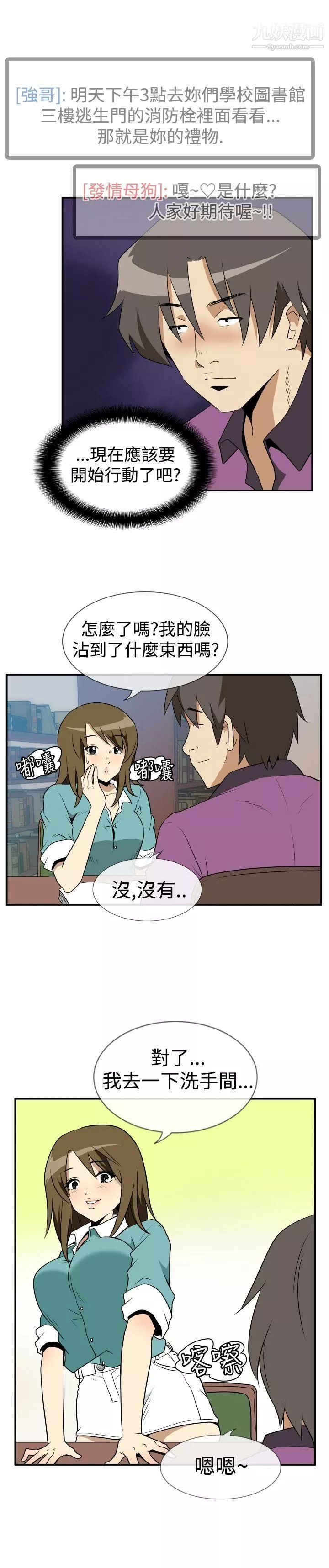 哪里坏坏-Ep.2-陌生的邀请3 - 图片 13