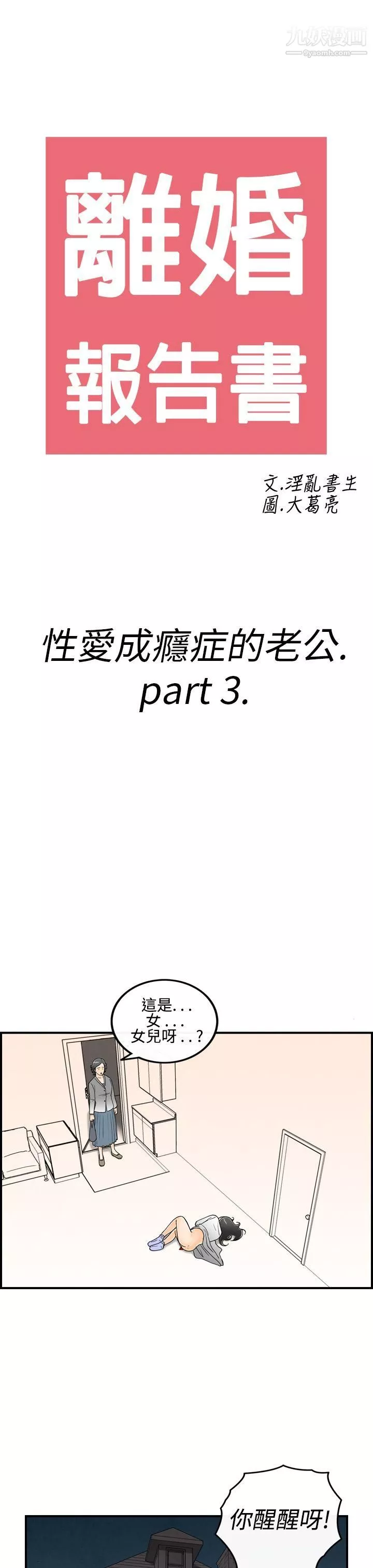 離婚報告書第14話-性愛成癮癥的老公