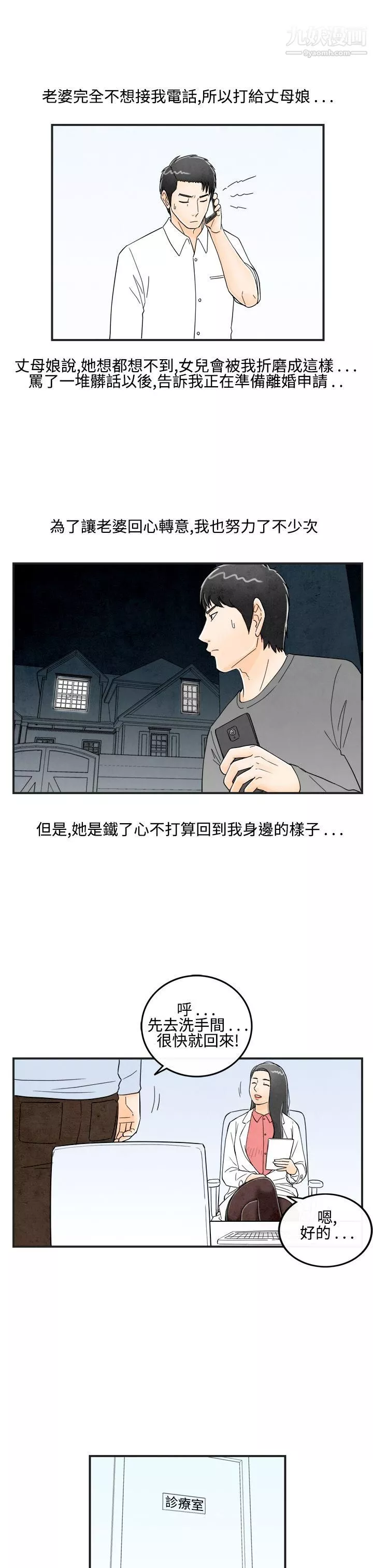 離婚報告書第14話-性愛成癮癥的老公
