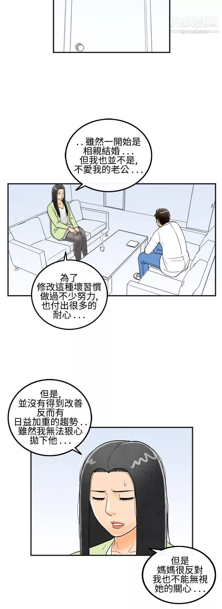 離婚報告書第14話-性愛成癮癥的老公