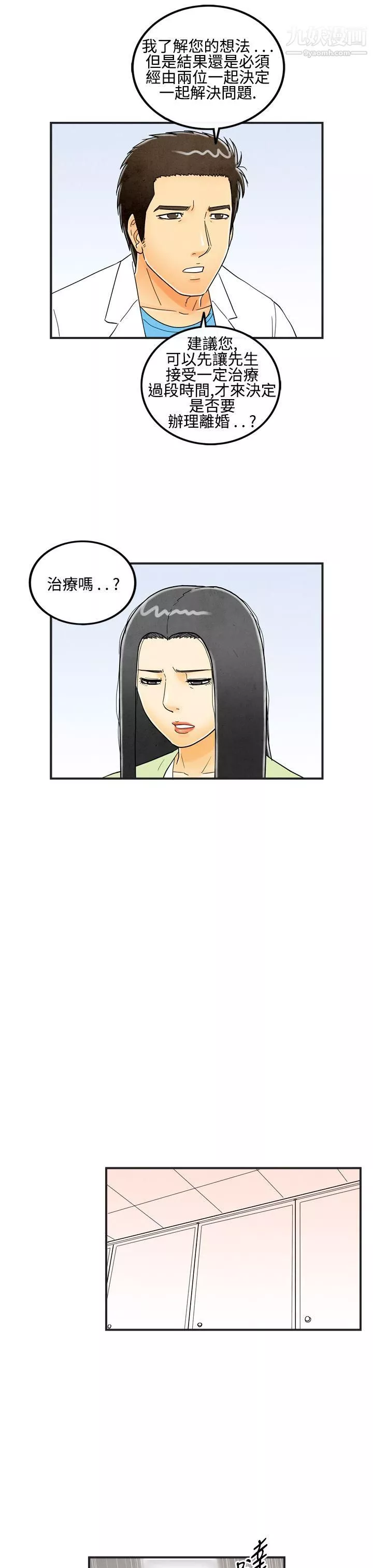 離婚報告書第14話-性愛成癮癥的老公