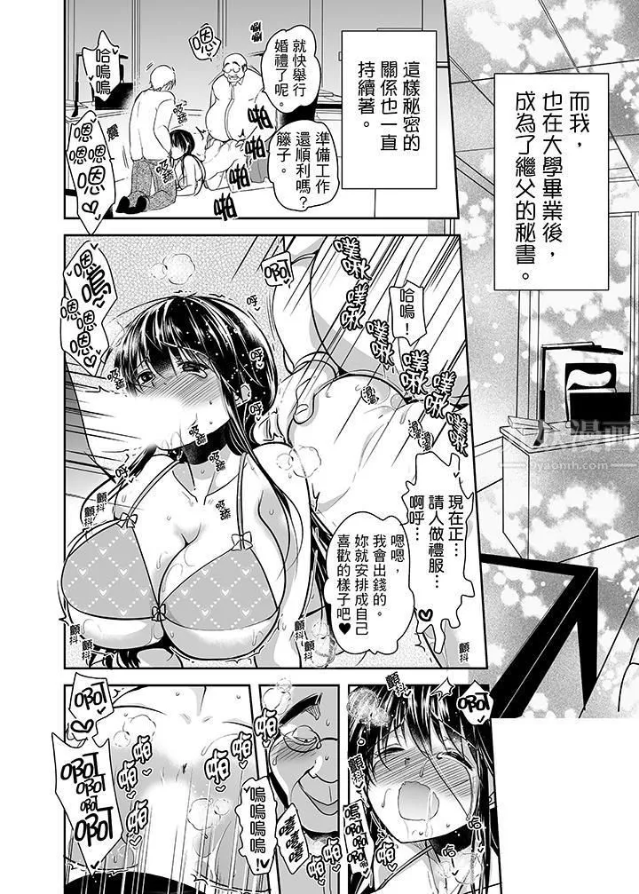 被噁心繼父播種的女大生第15話