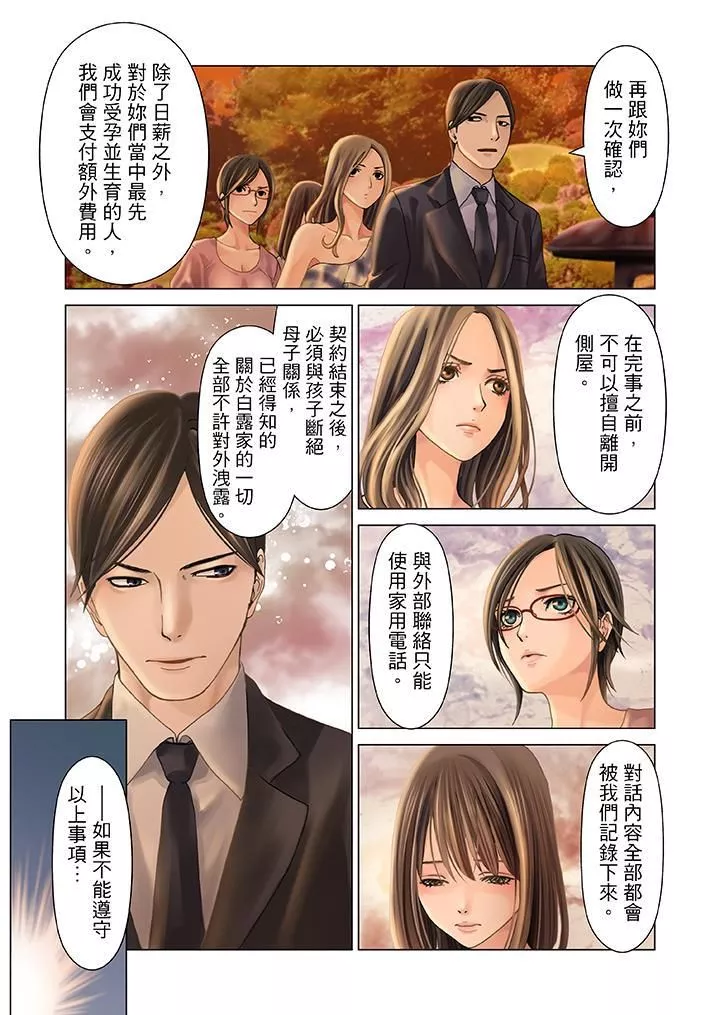 生育契约~闭锁的白蛇之馆~-第1话 - 图片 4
