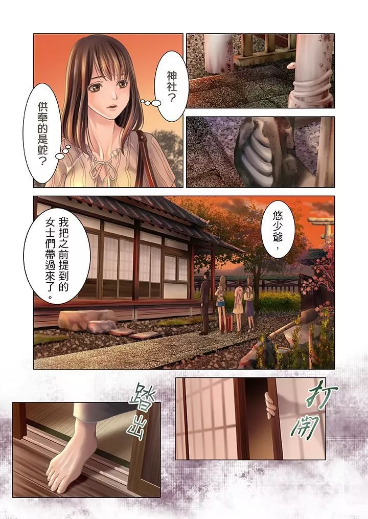 生育契约~闭锁的白蛇之馆~-第1话 - 图片 6