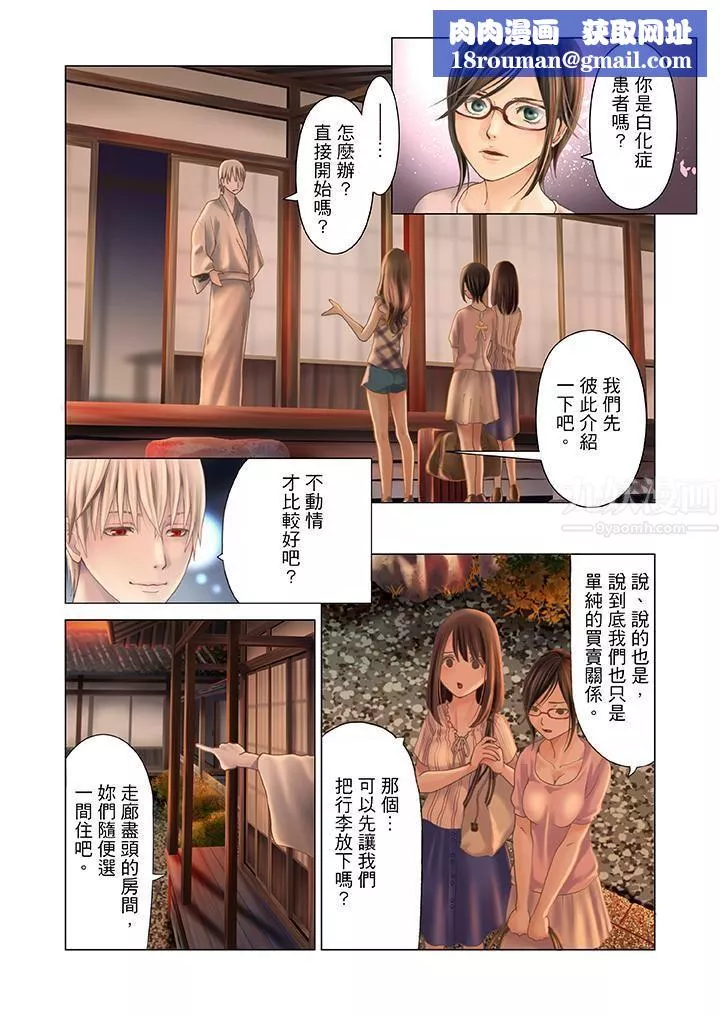 生育契約~閉鎖的白蛇之館~第1話